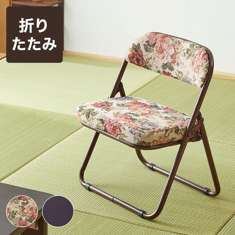 高座椅子 折りたためる 座敷チェア ゴブラン 折りたたみ可 折りたためる高座椅子 座椅子 和座椅子 いす チェア(代引不可)