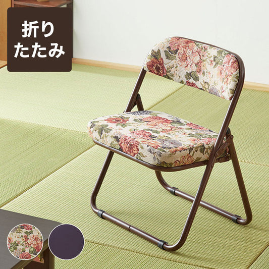 高座椅子 折りたためる 座敷チェア ゴブラン 折りたたみ可 折りたためる高座椅子 座椅子 和座椅子 いす チェア(代引不可)