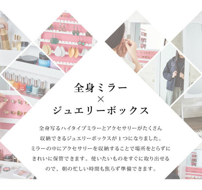 ジュエリー収納付き スタンドドレッサーミラー 鏡 ミラー スタンドミラー 姿見 全身 ハイタイプ 収納 アクセサリー ジュエリー(代引不可)