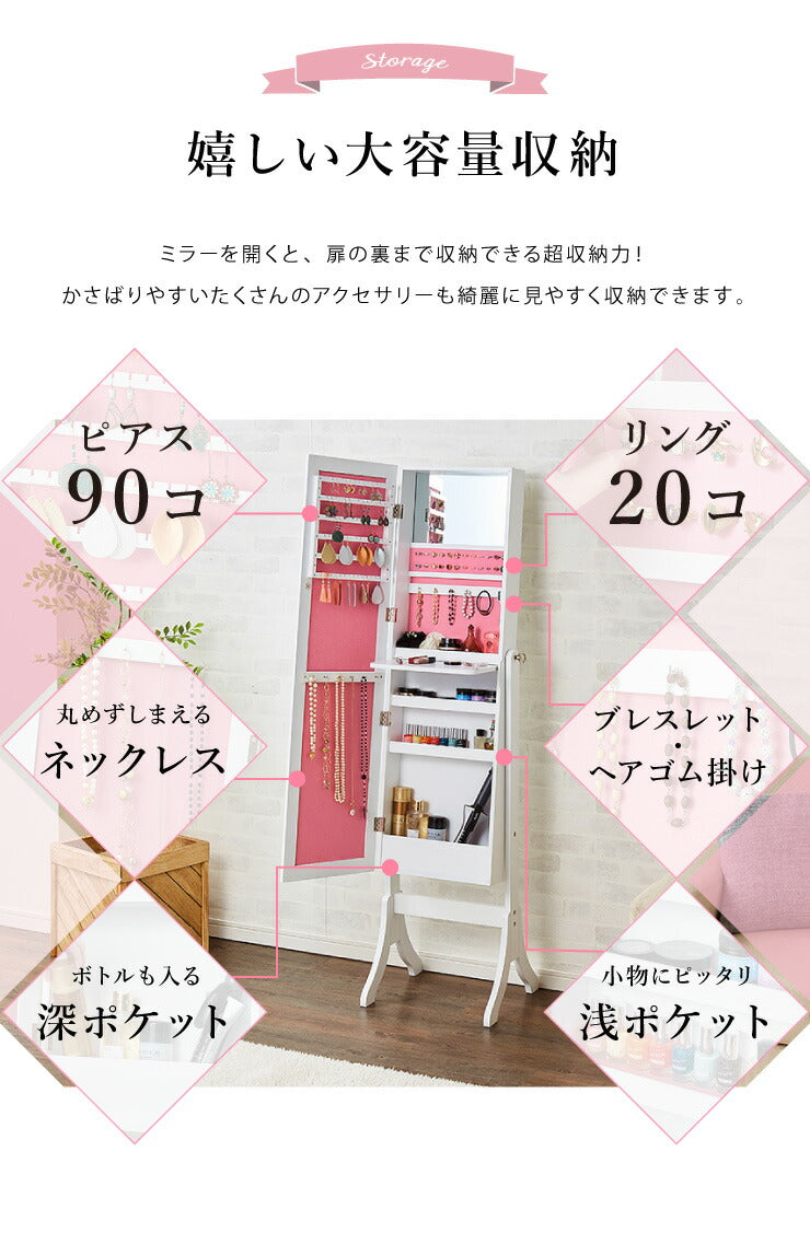 ジュエリー収納付き スタンドドレッサーミラー 鏡 ミラー スタンドミラー 姿見 全身 ハイタイプ 収納 アクセサリー ジュエリー(代引不可)