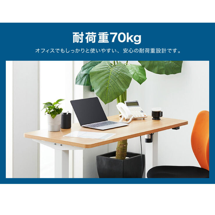 電動昇降デスク 幅120cm シングルモーター 高さ調整 無段階 オフィスデスク スタンディングデスク 昇降式デスク 電動 昇降 テレワーク 在宅勤務 デスク(代引不可)