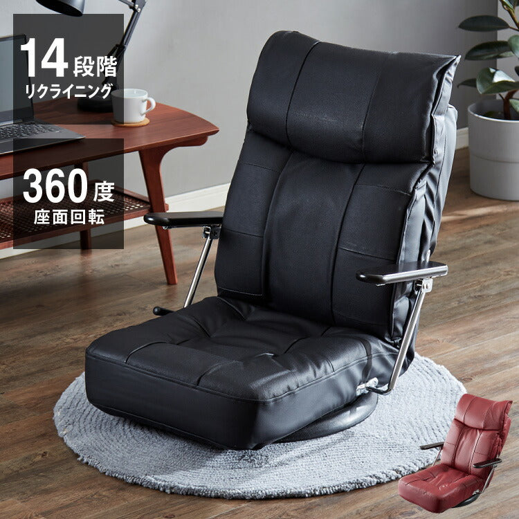 本革使用 リクライニング回転座椅子 跳ね上げ式 14段ギア搭載 肘掛け付き 360度回転 牛革 座椅子 座いす リクライニング(代引不可)