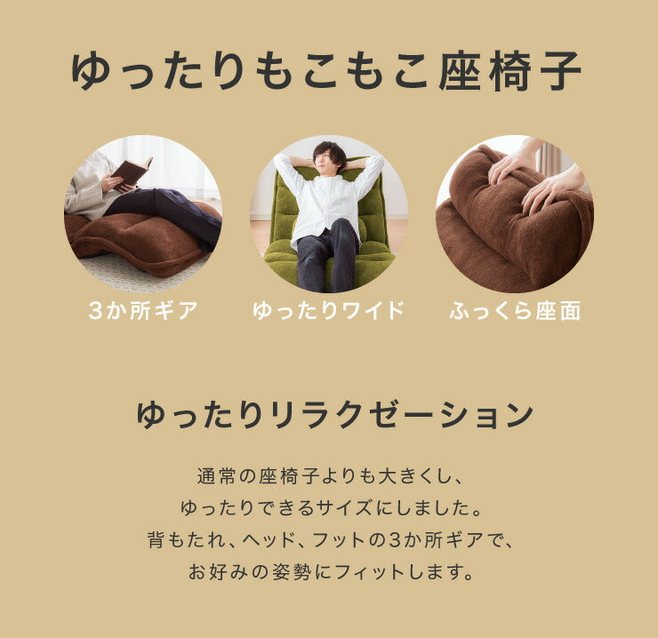 ゆったりもこもこ座椅子 幅80cm 3つのギア 42段ギア搭載 座椅子 もこもこ 座いす リクライニング ハイバック チェア チェアー(代引不可)