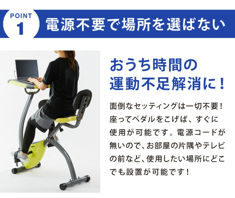 フィットネスバイク テーブル付き 背もたれ付き 電源不要 折りたたみ収納可能 液晶メーター(代引不可)