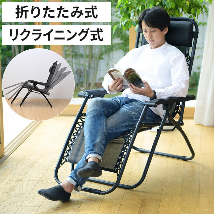 リクライニングチェア リラックスチェア 連動リクライニング アウトドアチェア 折りたたみチェア サウナチェア パーソナルチェア 収納 コンパクト 省スペース メッシュチェア(代引不可)