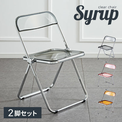 クリアチェア SYRUP シロップ 2脚セット クリア素材 フォールディングチェア スケルトンチェア スケルトン素材 折りたたみチェア 折り畳み椅子 デスクチェア 折り畳み(代引不可)