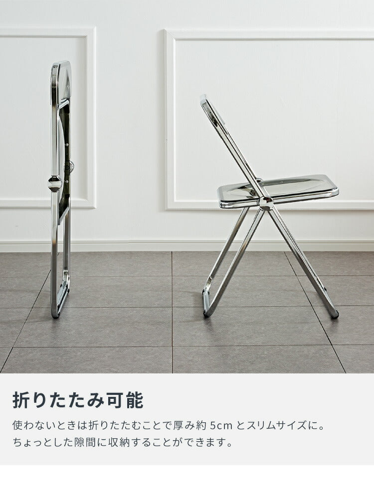 クリアチェア SYRUP シロップ 2脚セット クリア素材 フォールディングチェア スケルトンチェア スケルトン素材 折りたたみチェア 折り畳み椅子 デスクチェア 折り畳み(代引不可)