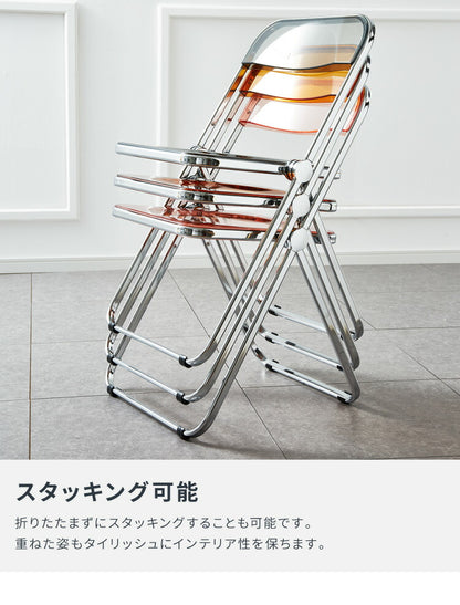 クリアチェア SYRUP シロップ 2脚セット クリア素材 フォールディングチェア スケルトンチェア スケルトン素材 折りたたみチェア 折り畳み椅子 デスクチェア 折り畳み(代引不可)