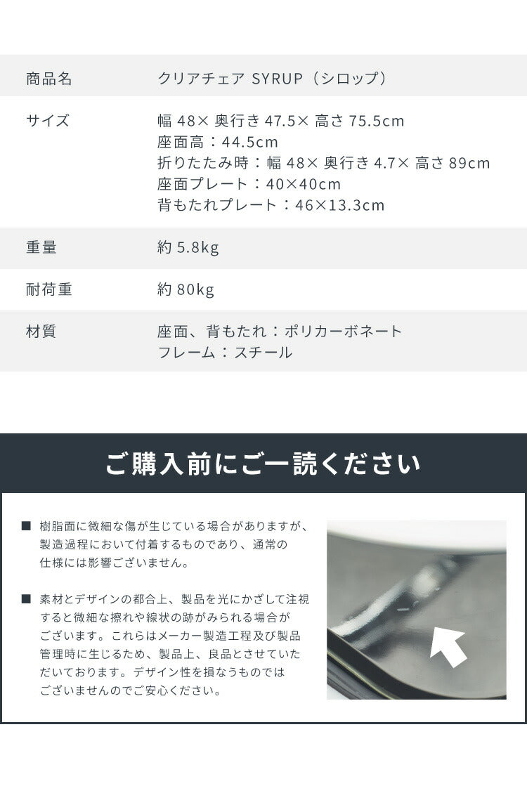 クリアチェア SYRUP シロップ 2脚セット クリア素材 フォールディングチェア スケルトンチェア スケルトン素材 折りたたみチェア 折り畳み椅子 デスクチェア 折り畳み(代引不可)