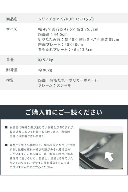 クリアチェア SYRUP シロップ クリア素材 フォールディングチェア スケルトンチェア スケルトン素材 折りたたみチェア 折り畳み椅子 デスクチェア 折り畳み(代引不可)