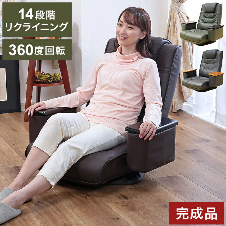 本革肘掛けポケット付き回転座椅子 座椅子 回転座椅子 リクライニング 回転式 肘 チェア チェアー いす イス 椅子 リビング 折りたたみイス 高座椅子 パーソナルチェア(代引不可)