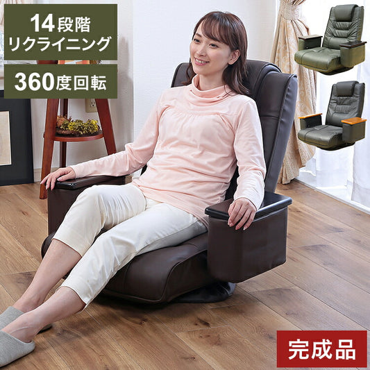 本革肘掛けポケット付き回転座椅子 座椅子 回転座椅子 リクライニング 回転式 肘 チェア チェアー いす イス 椅子 リビング 折りたたみイス 高座椅子 パーソナルチェア(代引不可)