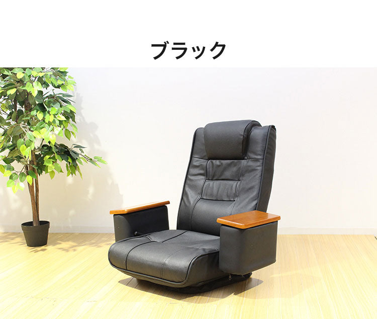 本革肘掛けポケット付き回転座椅子 座椅子 回転座椅子 リクライニング 回転式 肘 チェア チェアー いす イス 椅子 リビング 折りたたみイス 高座椅子 パーソナルチェア(代引不可)