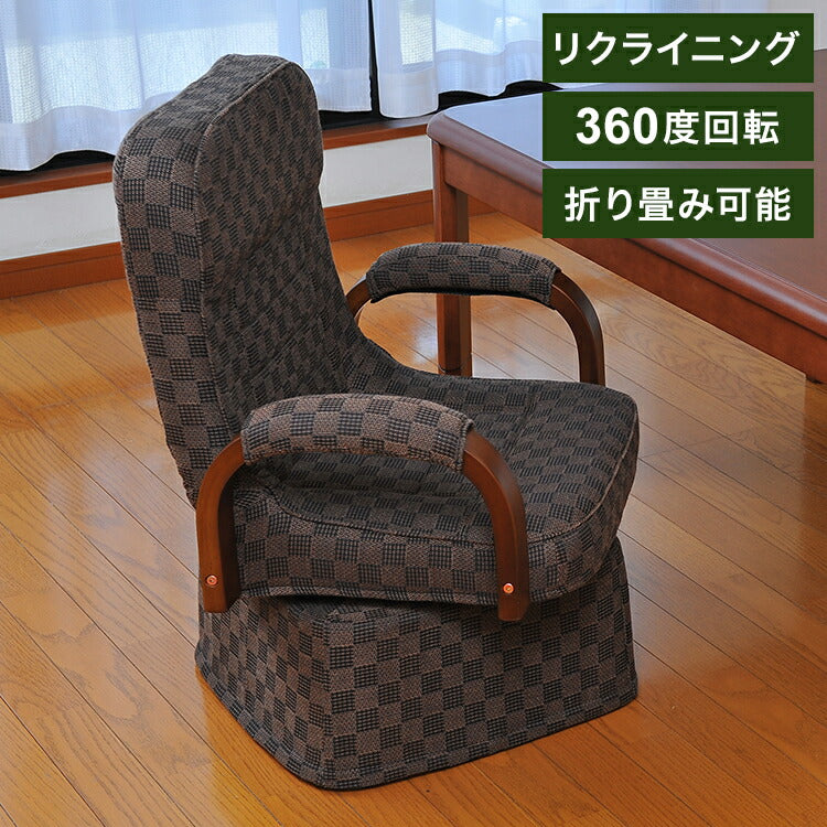 デスクこたつ用リクライニング回転高座椅子 こたつ用 デスクこたつ用 リクライニングチェア チェア 回転座椅子 高座椅子 回転式 リクライニングチェアー こたつ用チェア(代引不可)