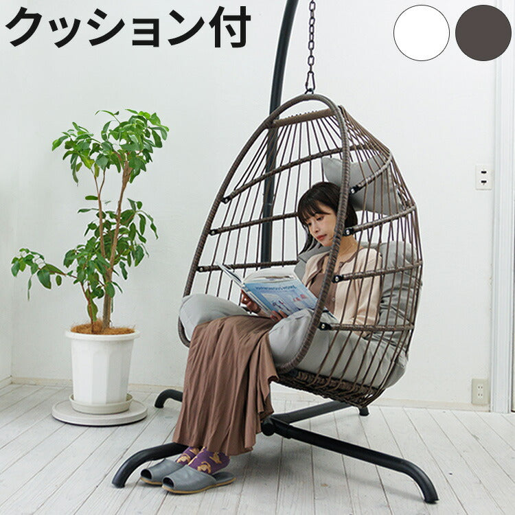 ハンキングチェア クッション付き COCOON 1人掛け リラックスチェア ハンモックチェア スイングチェア デザインチェア リラックスチェア ラタン調チェア ハンギングチェアー(代引不可)