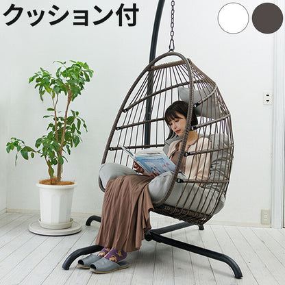 ハンキングチェア クッション付き COCOON 1人掛け リラックスチェア ハンモックチェア スイングチェア デザインチェア リラックスチェア ラタン調チェア ハンギングチェアー(代引不可)