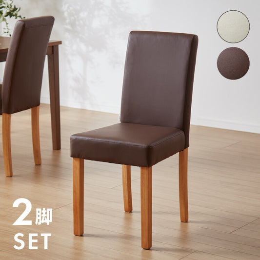 天然木 ダイニングチェア ハイバック 2脚セット ハイバックダイニングチェア 2脚 ダイニングチェア デスクチェア チェア チェアー 背もたれ チェア 天然木チェア チェア 椅子 イス おしゃれ 2脚(代引不可)