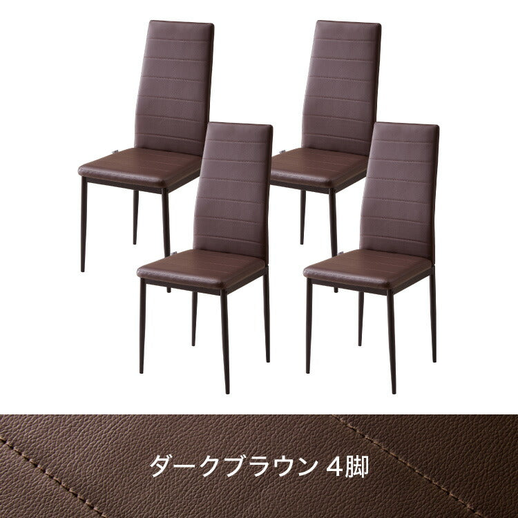 4脚セット ハイバックダイニングチェア 4脚 ハイバック ダイニングチェア ダイニングチェア デスクチェア チェア チェアー 背もたれ カーブ チェア チェア 椅子 イス おしゃれ 四脚(代引不可)
