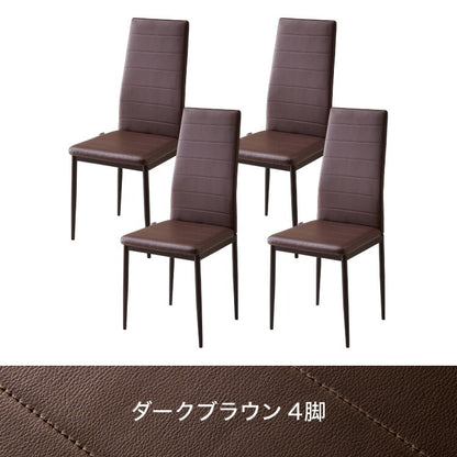 4脚セット ハイバックダイニングチェア 4脚 ハイバック ダイニングチェア ダイニングチェア デスクチェア チェア チェアー 背もたれ カーブ チェア チェア 椅子 イス おしゃれ 四脚(代引不可)
