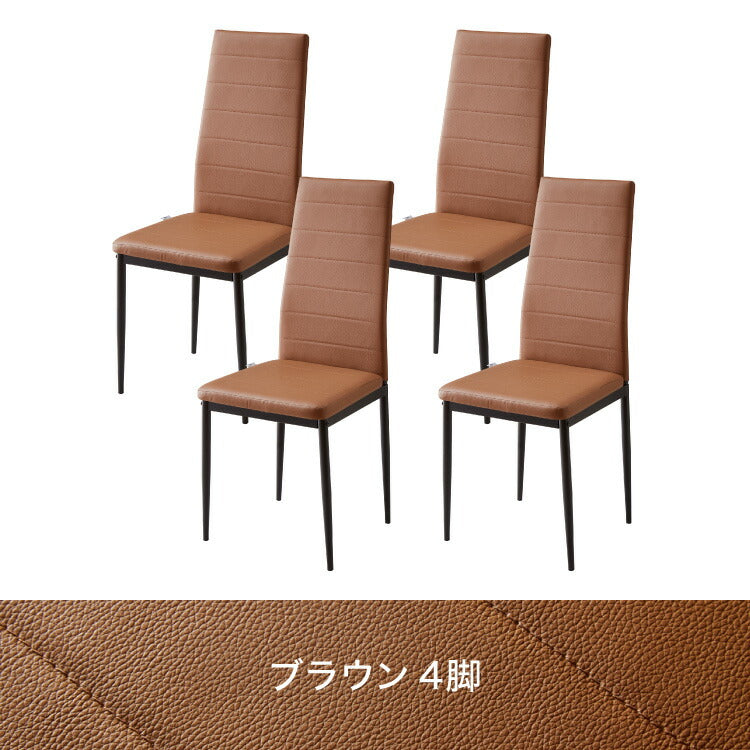 4脚セット ハイバックダイニングチェア 4脚 ハイバック ダイニングチェア ダイニングチェア デスクチェア チェア チェアー 背もたれ カーブ チェア チェア 椅子 イス おしゃれ 四脚(代引不可)