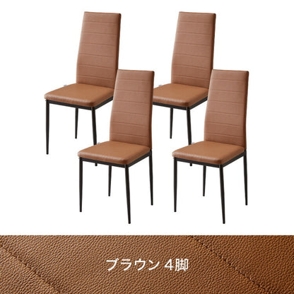 4脚セット ハイバックダイニングチェア 4脚 ハイバック ダイニングチェア ダイニングチェア デスクチェア チェア チェアー 背もたれ カーブ チェア チェア 椅子 イス おしゃれ 四脚(代引不可)