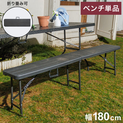 【5%OFF】ウィッカー調折りたたみベンチ アウトドアベンチ 折りたたみ ガーデン アウトドア ベンチ コンパクト おしゃれ ガーデンベンチ ガーデンインテリア キャンプ 折り畳み(代引不可)