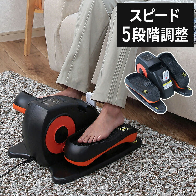 電動サイクル スピード5段階調整 サイクル運動 リハビリ サイクルマシーン 有酸素運動 ペダル 電動 サイクル フィットネスバイク 足 トレーニング 足腰 屋内 運動(代引不可)
