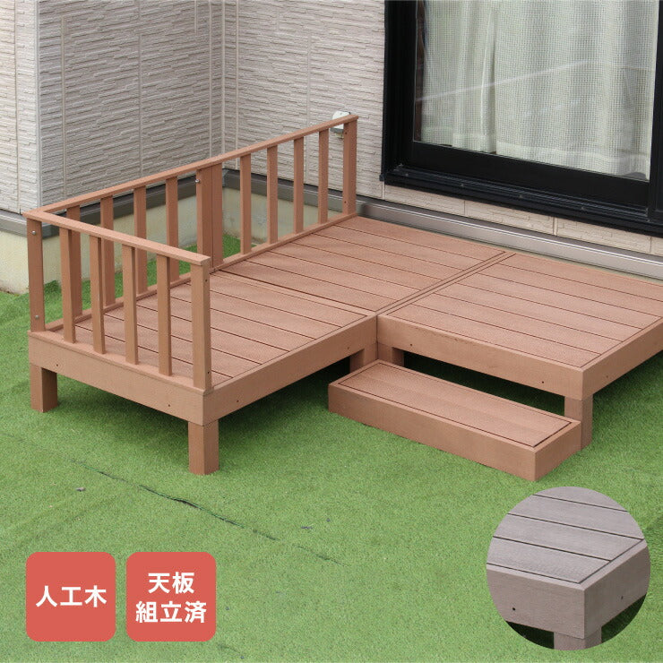 人工木ウッドデッキ 6点セット フルセット ウッドデッキ 木目調 樹脂 ガーデンデッキ ウッドデッキ(代引不可)