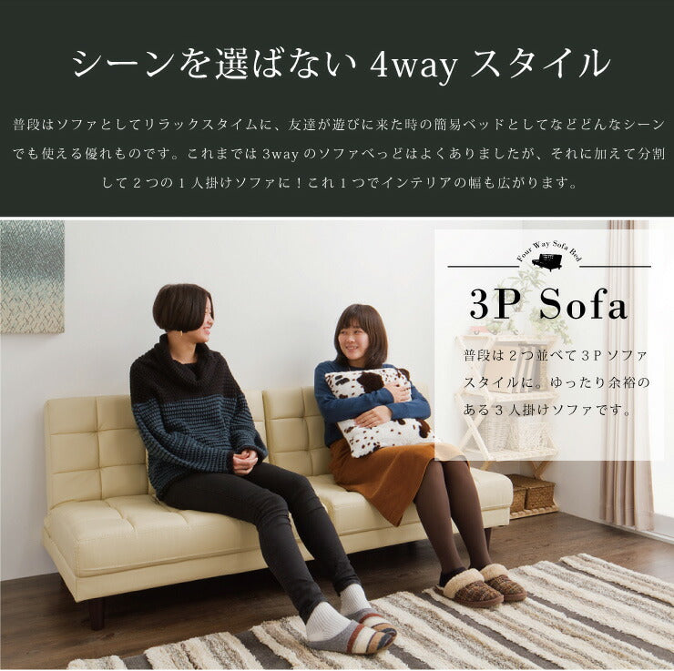 ソファベッド 4WAY分割ソファーベッド ソファ ベッド リクライニングソファ 3人掛け 1人掛け カウチソファ リクライニングベッド(代引不可)
