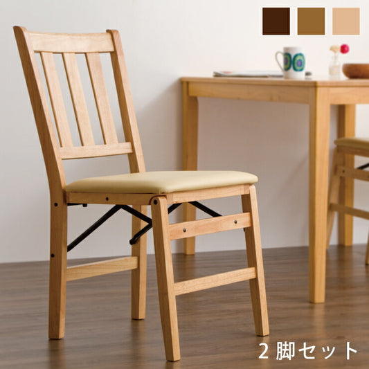 チェア ダイニングチェア 折りたたみダイニングチェア 2脚組 椅子 イス コンパクト おしゃれ(代引不可)