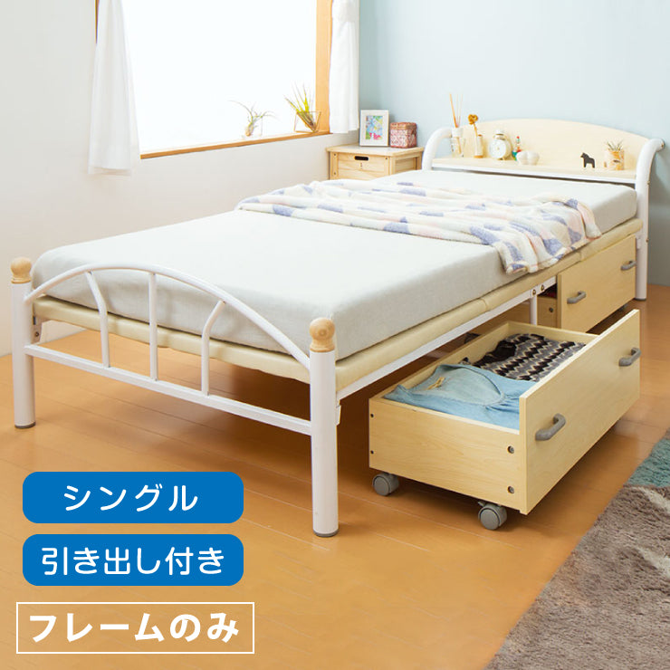 棚付きパイプベッド 引き出し付き シングル フレームのみ 収納 宮付き 棚付き パイプベッド シングルサイズ(代引不可)