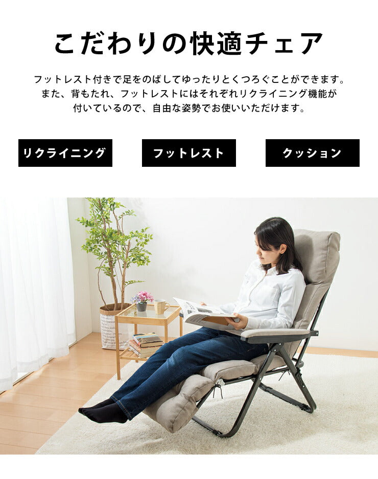 リクライニングチェア フットレスト付リラックスチェア チェア リラックスチェア パーソナルチェア アームチェア 折りたたみ(代引不可)
