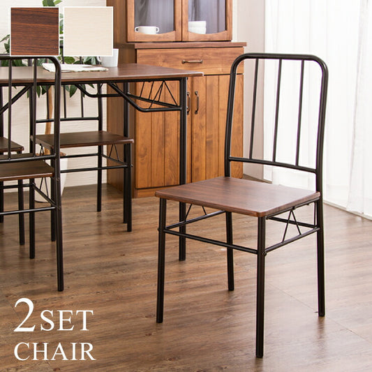 カフェスタイル風 ダイニングチェア 2脚セット ダイニング テーブル チェア シンプル モダン スチール おしゃれ ダイニング(代引不可)