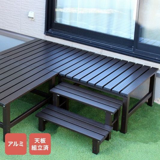 アルミデッキ 90×180cm 縁台 アルミデッキ縁台 アルミ縁台 ガーデンベンチ(代引不可)