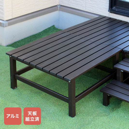 アルミデッキ 90×90cm 縁台 アルミデッキ縁台 アルミ縁台 ガーデンベンチ(代引不可)