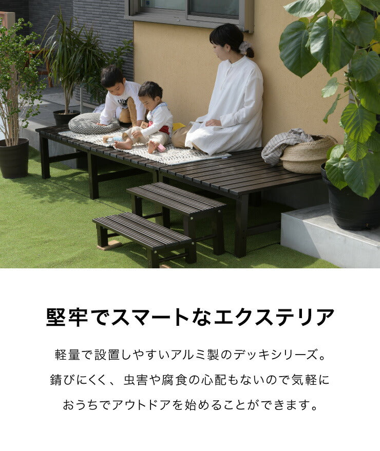 アルミデッキ 90×90cm 縁台 アルミデッキ縁台 アルミ縁台 ガーデンベンチ(代引不可)
