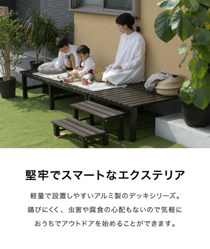 アルミデッキ 90×90cm 縁台 アルミデッキ縁台 アルミ縁台 ガーデンベンチ(代引不可)