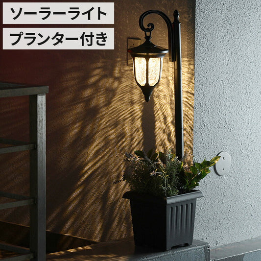 プランター付き 吊り下げ型 ソーラーライト 1灯 プランター付きソーラーライト プランター付き 屋外 外灯 街灯 フラワーポット オレンジライト 玄関 植木鉢 プランター(代引不可)