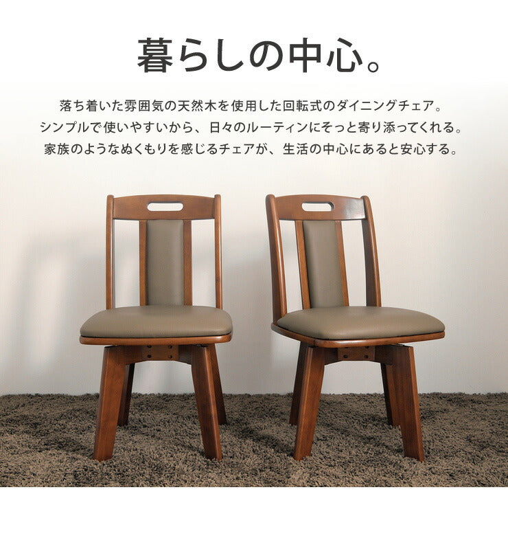 天然木 回転式ダイニングチェア 2脚セット ウレタン背もたれ ダイニング チェア 回転式 ダイニングチェア 回転椅子 木製 2脚組(代引不可)