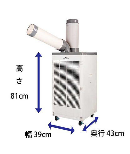 広電 スポットクーラー KSM250D 排熱ダクト付 スポットエアコン 省ドレン設計 排熱ダクト付 冷房 工業用扇風機 業務用 扇風機