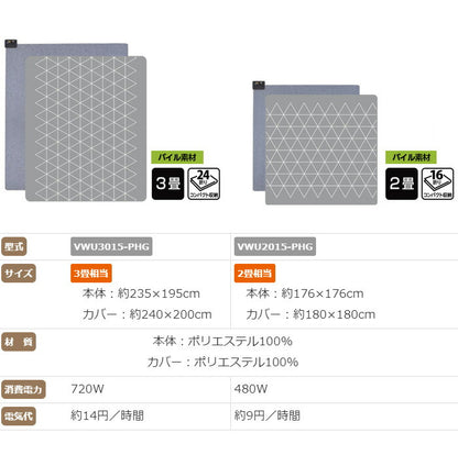 広電 ホットカーペット 2畳パイルラグ付き VWU2015-PHG カーペット ラグ 暖房器具 パイル素材 カバー付
