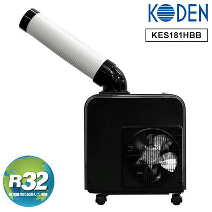 KODEN 広電 スポットクーラー ミニタイプ 小型 コンパクト ノンドレン タンクレス 水捨て不要 ダクト360°回転 手動首振り ポータブル 移動式 エアコン 工事不要 キャスター付 満水検知 R32 KES181HBB