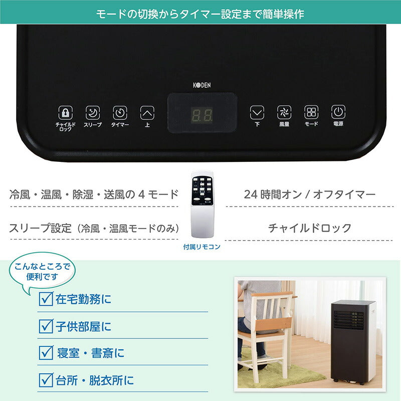 広電 移動式エアコン2.0kw KEP201RH 取付工事不可