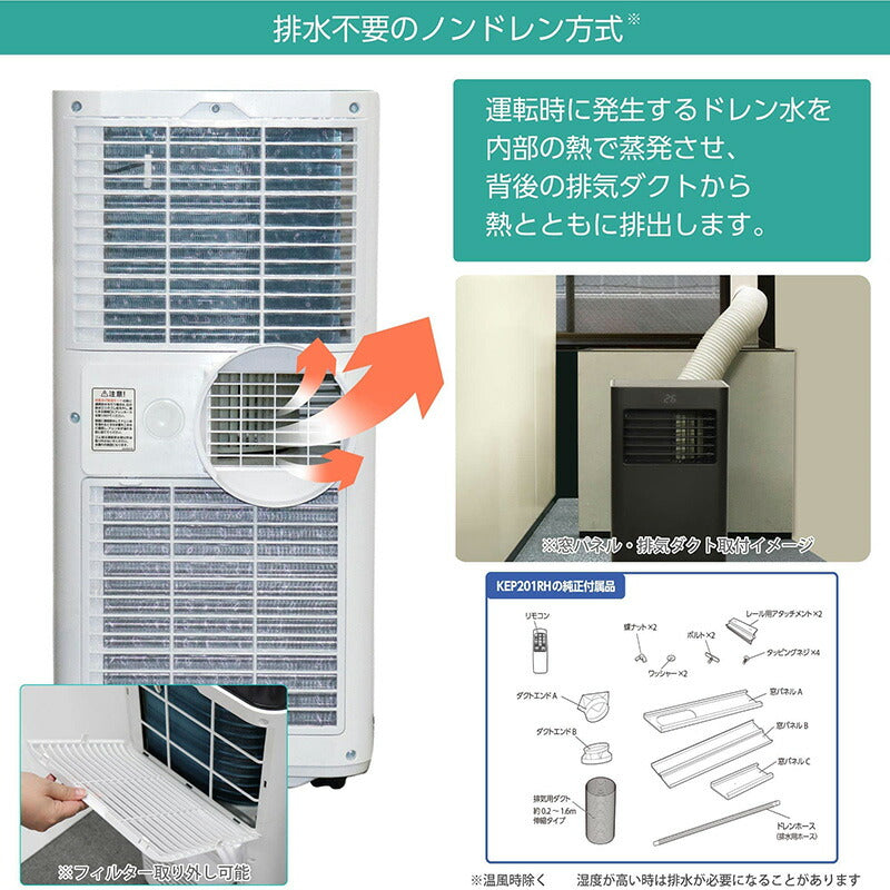 広電 移動式エアコン2.0kw KEP201RH 取付工事不可