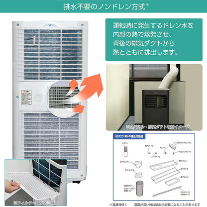 広電 移動式エアコン2.0kw KEP201RH 取付工事不可