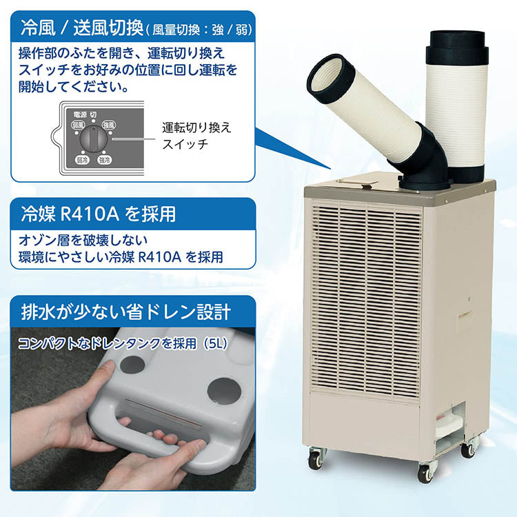 広電 KODEN スポットクーラー 1口 排熱ダクト付 KES251MPB スポットエアコン 冷風扇 冷風機 除湿 冷房 冷却機 暑さ対策 熱中症対策 業務用エアコン 工事不要