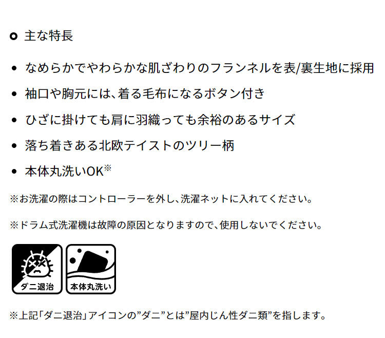 電気ひざかけ毛布 140×80cm 着る毛布 フランネル 節電 ブランケット 節約 電気毛布 防寒対策 ひざ掛け 羽織る ツリー柄 おしゃれ 暖か 丸洗い 洗濯 ダニ退治 CWN141H-HK