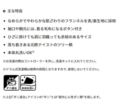 電気ひざかけ毛布 140×80cm 着る毛布 フランネル 節電 ブランケット 節約 電気毛布 防寒対策 ひざ掛け 羽織る ツリー柄 おしゃれ 暖か 丸洗い 洗濯 ダニ退治 CWN141H-HK