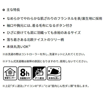 電気ひざかけ毛布 160×140cm ホットローブ 着る毛布 フランネル 節電 ブランケット 節約 電気毛布 防寒対策 ひざ掛け 羽織る ツリー柄 おしゃれ 暖か 丸洗い 洗濯 ダニ退治 CWN162G-HK