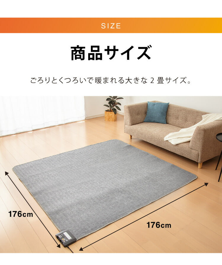 電気カーペット 2畳 正方形 176×176 ホットカーペット ホットマット ダニクリーン アルミ保温シート付 ダニ退治 省エネ